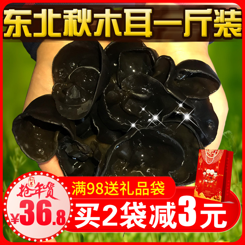 ÍâÆÅ¼ÒºÚľ¶ú¸É»õ500g°üÓÊ ¶«±±ÌزúÇïľ¶ú¶«ÄþÇï¶úÎÞ¸ùÒ°Éúľ¶ú