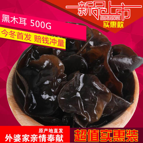 外婆家东北特产东北黑木耳干货