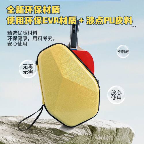 乒乓球拍套硬壳乒乓球拍收纳包六角包拍保护套