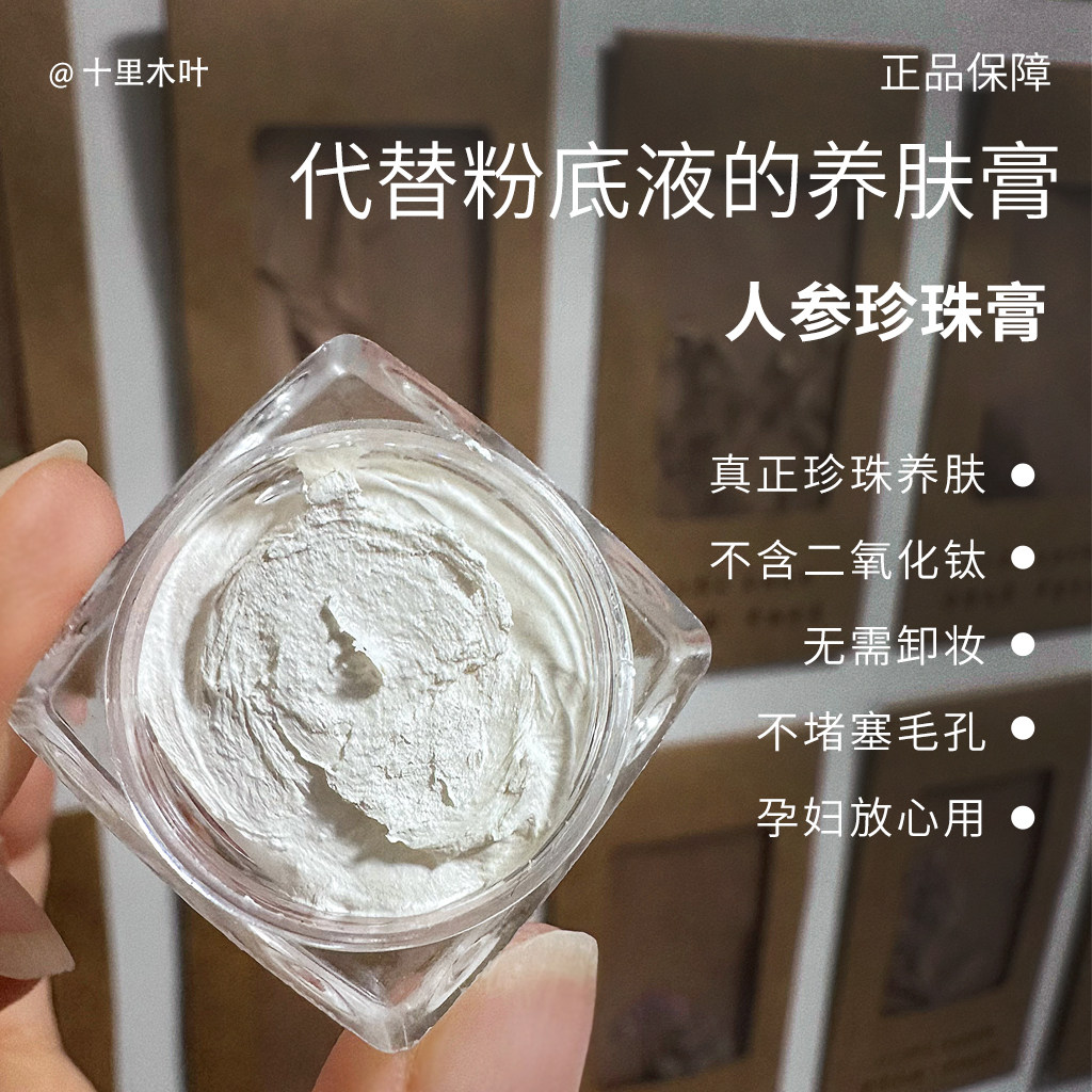 试用装专属链接人参珍珠膏 贵妇膏 免卸妆 孕妇可用 乳液面霜面膜