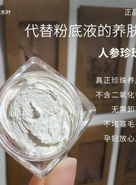 试用装专属链接人参珍珠膏 贵妇膏 免卸妆 孕妇可用 乳液面霜面膜