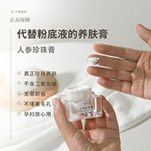 养肤人参珍珠膏 正品 贵妇膏嫩白提亮隔离去黄懒人素颜霜裸妆面部