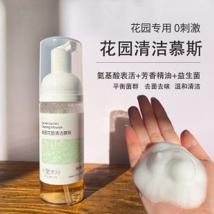 私密清洁慕斯泡泡花园温和去味去菌痒精油益生菌私密洗液草本植物