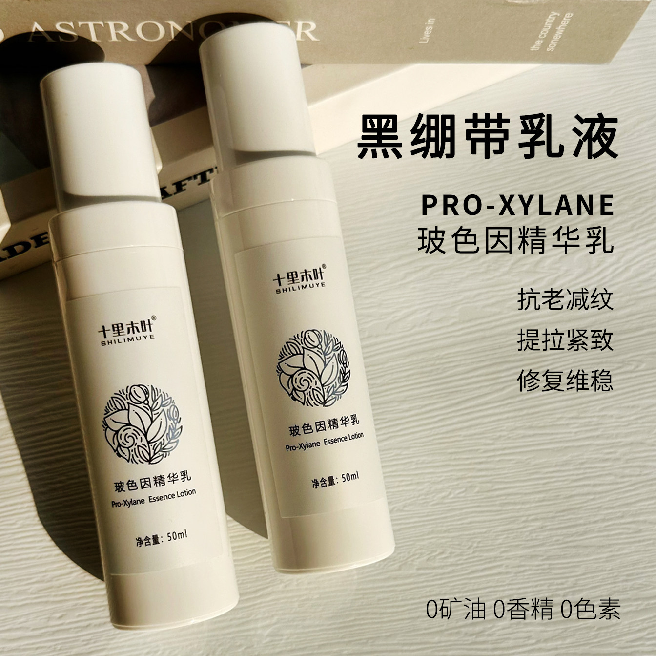 玻色因精华乳 高奢平替精华面霜黑绷带紧致抗衰修复抗老神器精油
