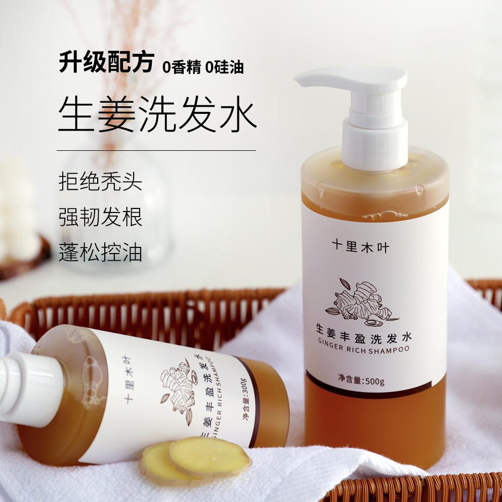 防脱固发控油蓬松芳疗精油无添加