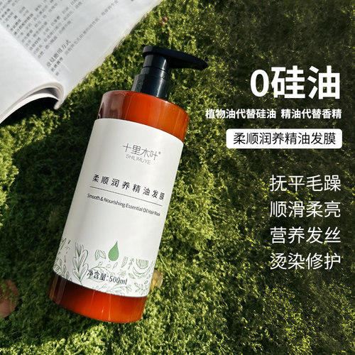 无硅油发膜精油滋养 不毛躁不打结柔顺修护发丝护发素摩洛哥阿甘