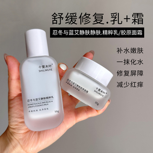 （舒缓乳霜）蓝艾菊忍冬精油乳液面霜修复屏障敏感痘痘清爽不黏腻