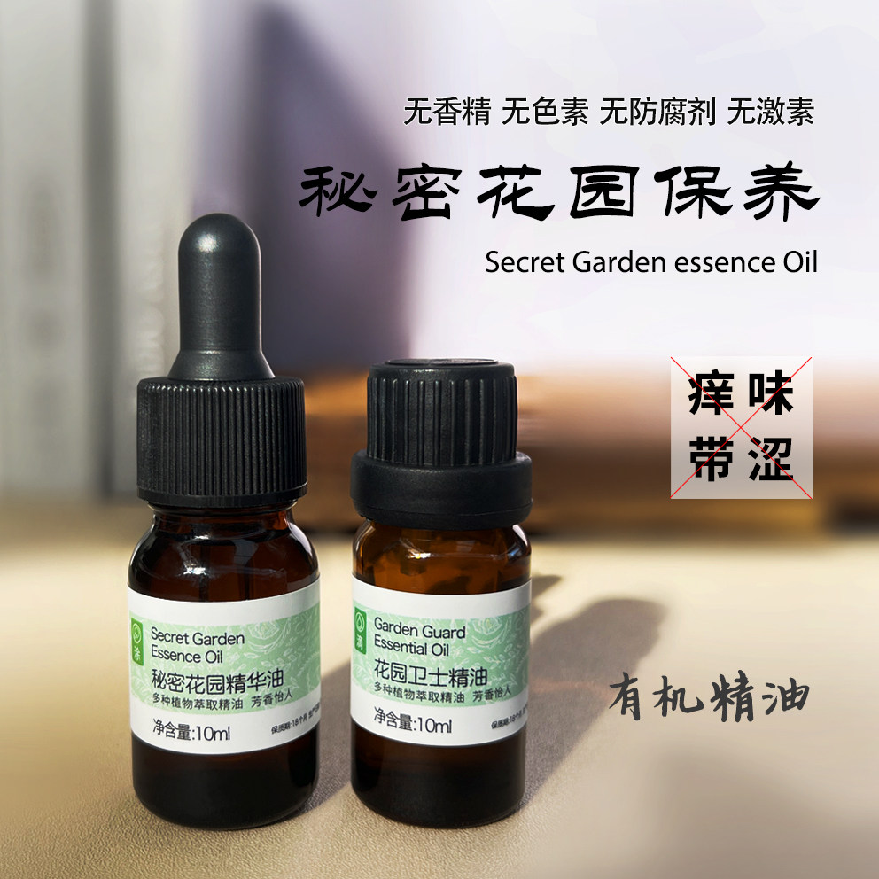 私密护理精油 涂抹舒缓滴内衣免洗痒分泌物去味干涩松弛花园问题,美容护肤/美体/精油,复方精油,淘宝优惠券,粉丝福利购,淘宝优惠卷