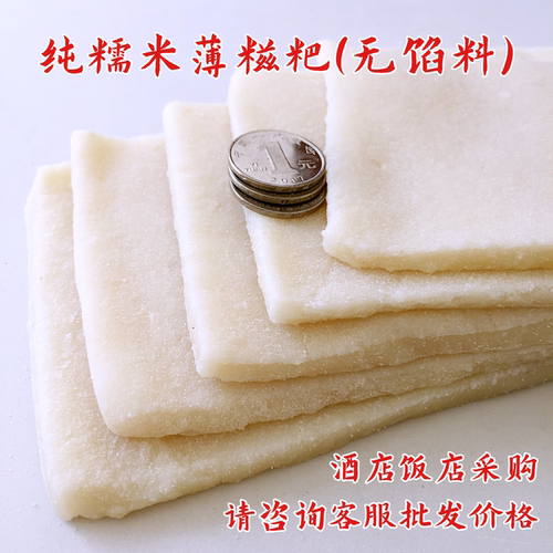 浙江台州特产糯米薄糍粑红糖麻糍