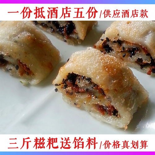 红糖麻糍糯米薄糍粑酒店专用