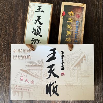 王天顺海苔饼礼盒临海紫阳街特产