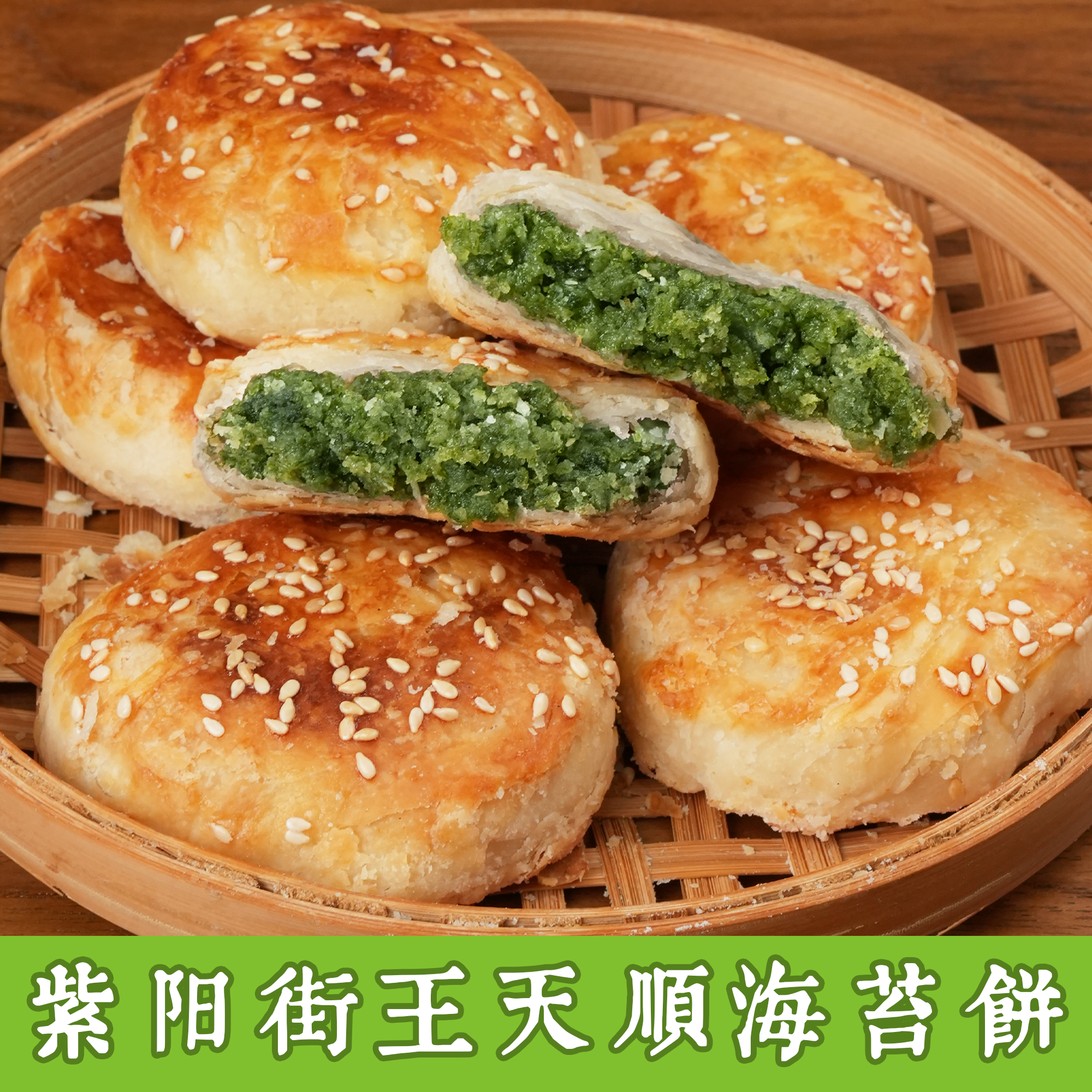 紫阳街王天顺海苔饼临海特产浙江台州府城中秋月饼糕点心酥饼零食,零食/坚果/特产,中式糕点/新中式糕点,淘宝优惠券,粉丝福利购,淘宝优惠卷