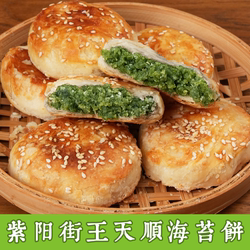 紫阳街王天顺海苔饼临海特产浙江台州府城中秋月饼糕点心酥饼零食