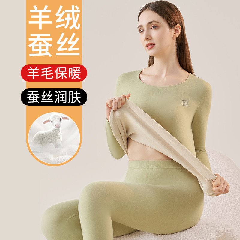 羊绒蚕丝秋衣秋裤女女圆领