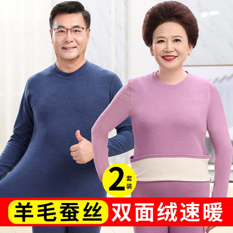 中老年人保暖内衣女冬季加绒加厚男德绒发热羊毛蚕丝秋衣秋裤套装