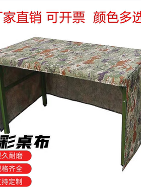 加厚新款迷彩桌布窗帘迷彩椅套工厂直销专业定制