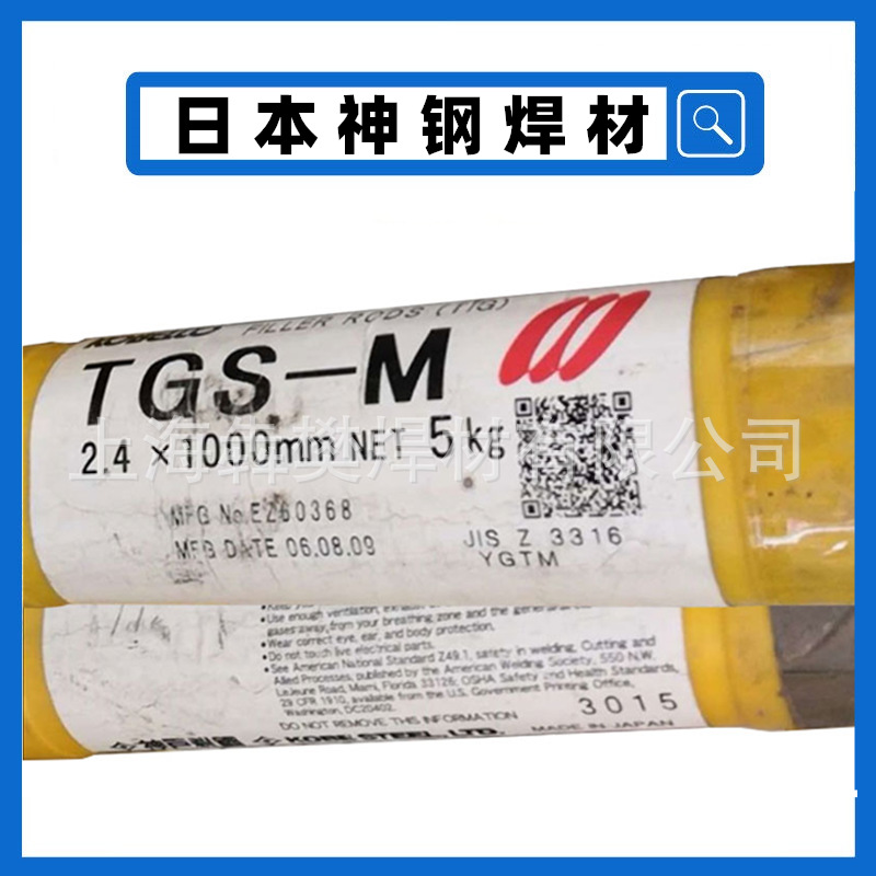 日本神钢TGS-M低合金钢焊丝 ER80S-G低合金耐热钢焊丝-封面