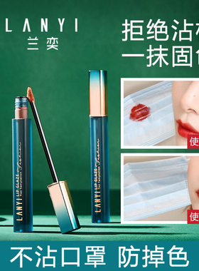 兰奕露水丝绒哑光不粘杯唇釉