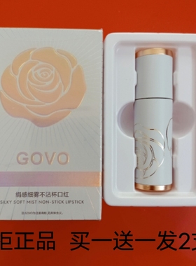 GOVO绢感柔雾不沾杯口红奶茶豆沙色女防水不掉色丝绒哑光保湿唇膏