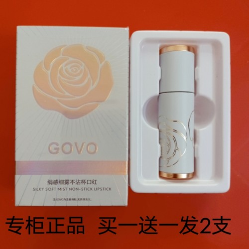 GOVO绢感柔雾不沾杯口红奶茶豆沙