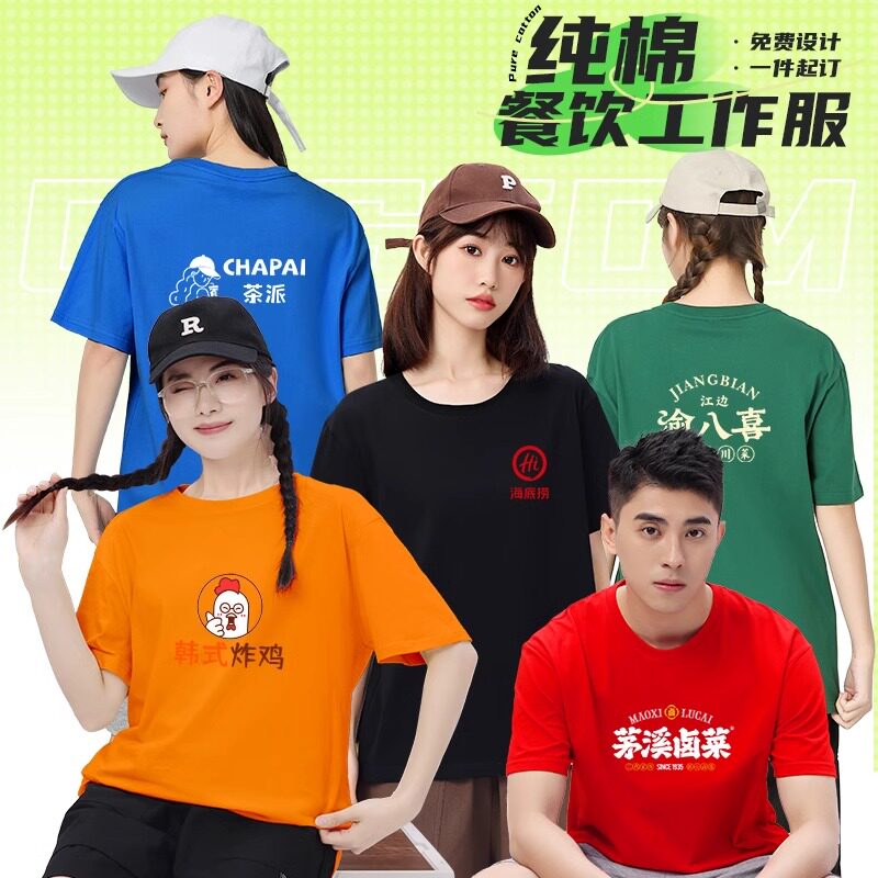 纯棉餐饮工作服短袖定制T恤男女KTV酒吧烧烤火锅店服务员工装印字