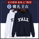 雅礼校服卫衣南雅中学秋季 定制yali外套 班服北雅冬季 藏青色文化衫