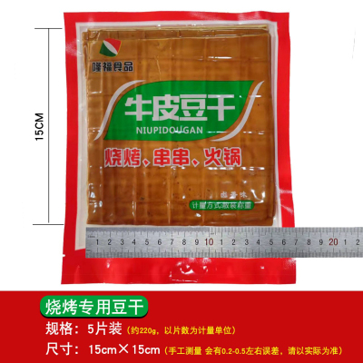 5片装 商用批发专用 烧烤豆干 尺寸大约 15cmX15cm