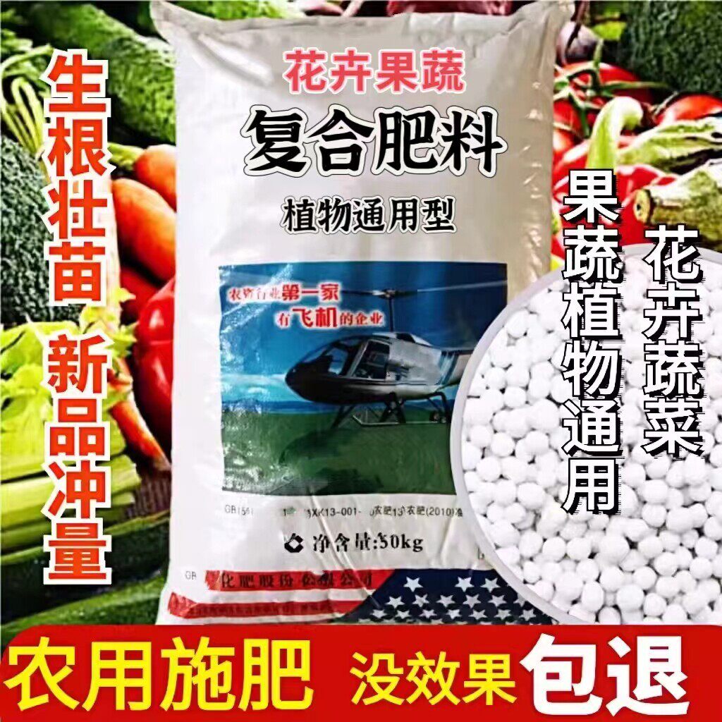 复合肥蔬菜农用种菜花通用型肥料