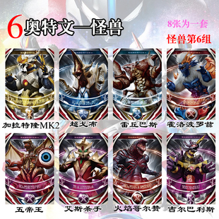 奥特文怪兽 五帝王火焰哥尔赞 雷丘巴斯 霍洛波罗玆 超戈布卡片