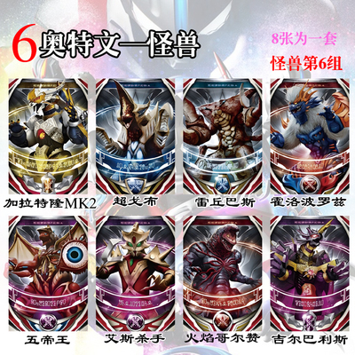 奥特文奥特文怪兽火焰哥尔赞