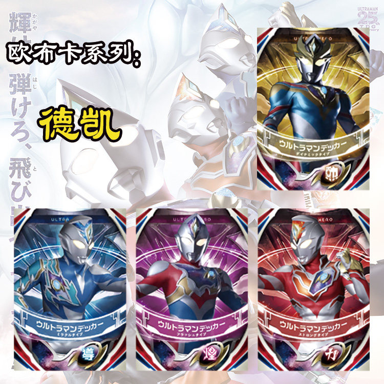 德凯奥特曼全形态日文卡片 强劲型德凯卡牌4张一套 背面中文名