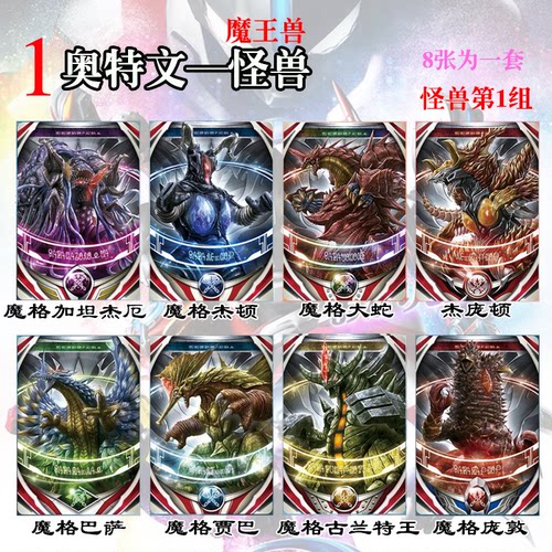 欧布剧中奥特文魔王兽大全套卡片