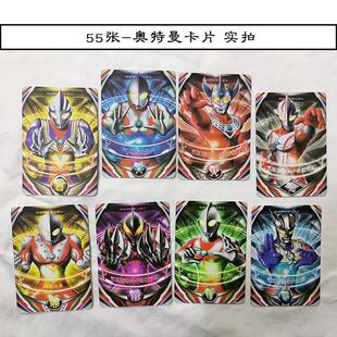 奥特文奥特曼卡片 整套55张 佐菲贝利亚赛罗杰克初代迪迦梦比优斯