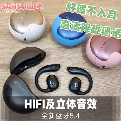 山水T25开放式OWS气骨传导无线蓝牙耳机HIFI降噪通话后挂跑步健身