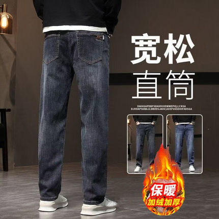 弹力牛仔裤男款宽松直筒休闲裤男秋冬季加绒加厚工地耐磨工作裤子