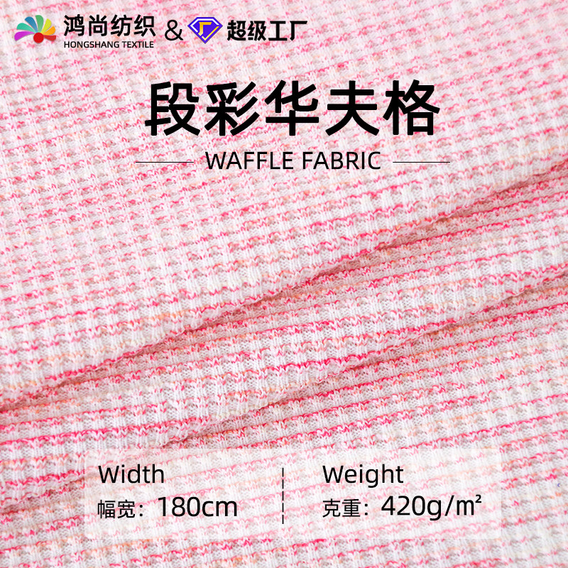 420g加厚款华夫格彩条七彩段染秋冬女装提花粗针针织毛衣外套布料