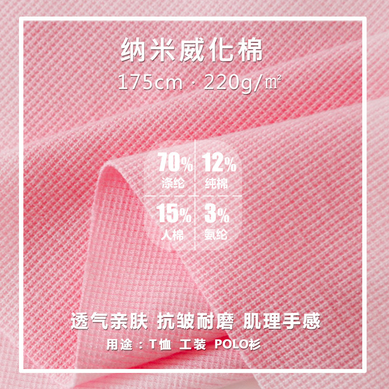 220g纳米威化棉精细小格子春季男装T恤POLO衫华夫格针织布料小样