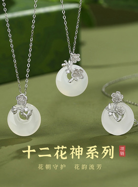 原创新中式999足银十二花神项链小众花朵白玉髓平安扣锁骨链批发