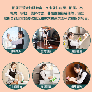 洁道夫旧居开荒二手出租房深度保洁消毒北京上海大扫除家政服务