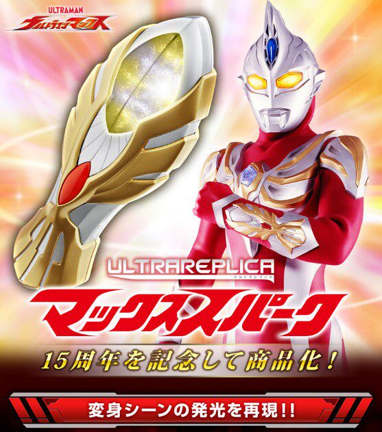 万代 魂限定 麦克斯奥特曼 麦克斯火花 短剑 声光变身器 日版现货,模玩/动漫/周边/娃圈三坑/桌游,动漫手表/项链/饰品,淘宝优惠券,粉丝福利购,淘宝优惠卷