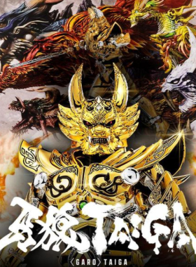 定金 万代 魂限定 SHF真骨雕 黄金骑士牙狼 冴岛大河 TAIGA 日版