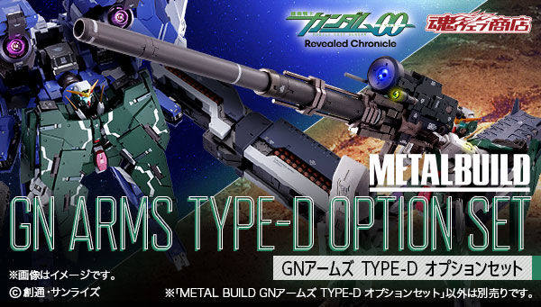 万代 魂限定 metal build mb 高达00力天使 gn装甲 马甲d日版现货