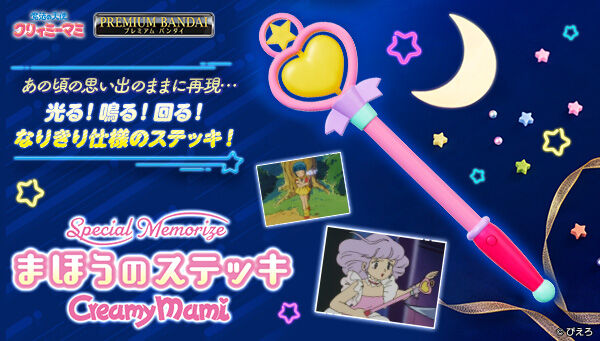 魔法天使我是小甜甜变身棒声光