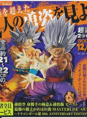 定金VJ应募龙珠超10周年纪念版孙悟空自在意&悟饭野兽最强父子波