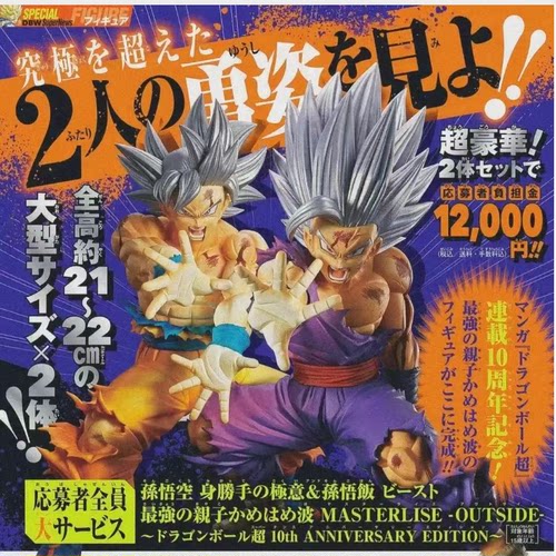 定金VJ应募龙珠超10周年纪念版孙悟空自在意&悟饭野兽最强父子波