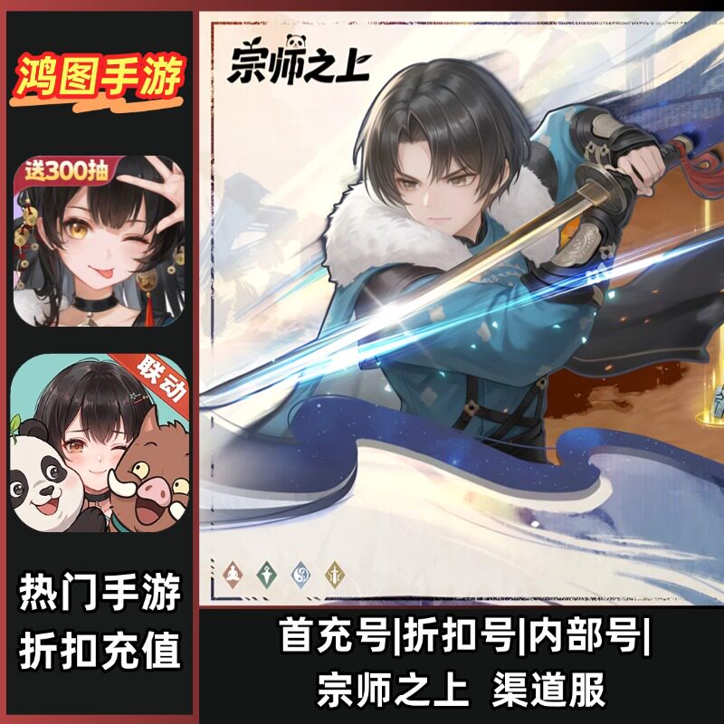 宗师之上/安卓内部折扣特权账号首充号代金券代充首冲号
