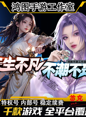 三国杀名将传/安卓内部特权账号折扣首充号代金券代充首冲号