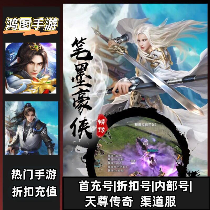 天尊传奇安卓首充代充折扣特权号图片