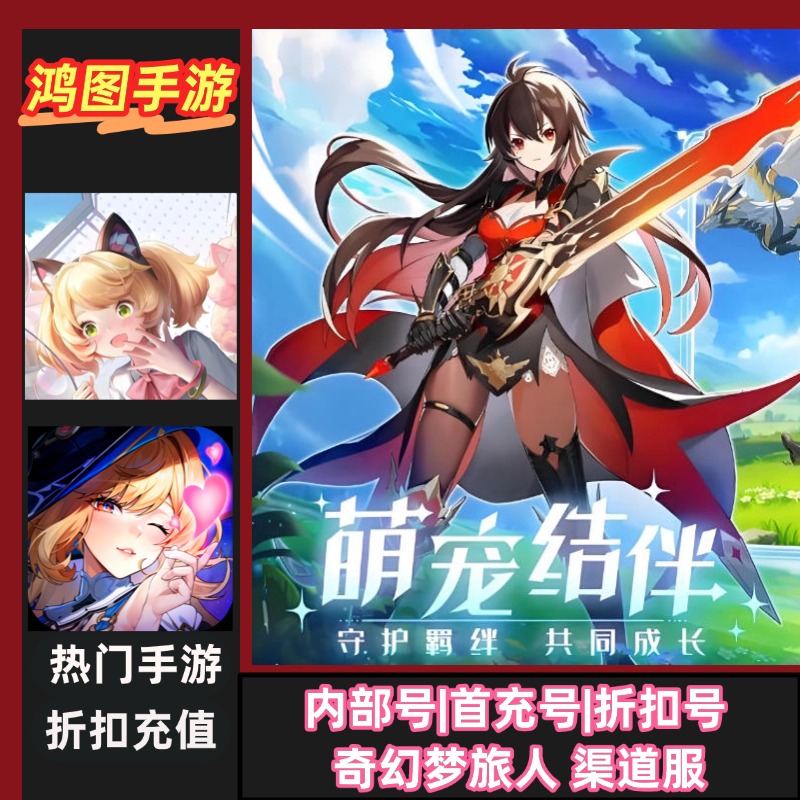 奇幻梦旅人安卓内部特权账号首充