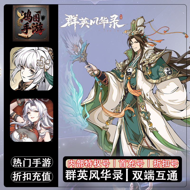群英风华录安卓内部特权账号首充